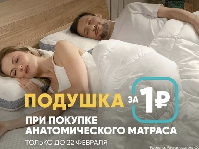 Подушка за 1 Руб.!