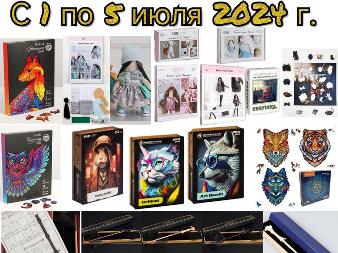 Товар недели!