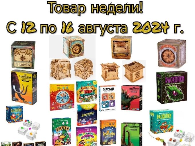 Товар недели