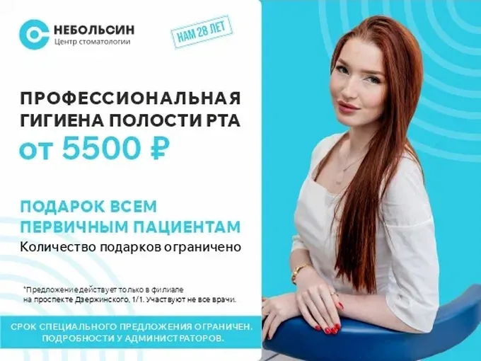 Профессиональная гигиена