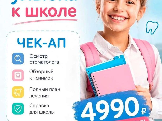 Здоровая улыбка
