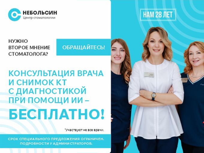 Второе врачебное мнение