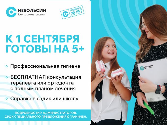 1 сентября на 5+