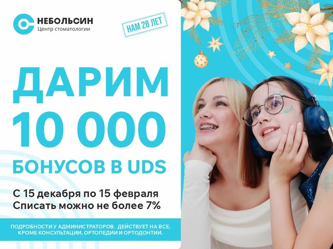 праздничные бонусы