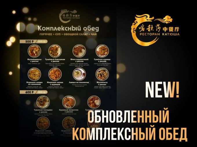 👨‍🍳Обеденный комплекс! Обновления!