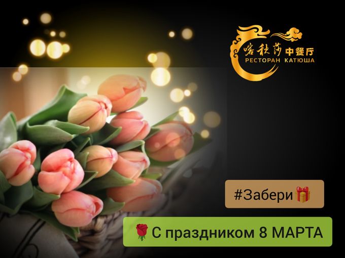 🌷С праздником Весны!