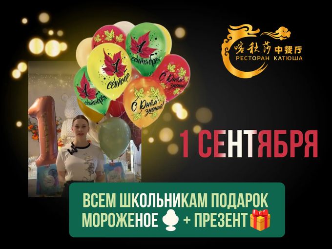 🎉1 сентября! Загляните к нам с детьми!