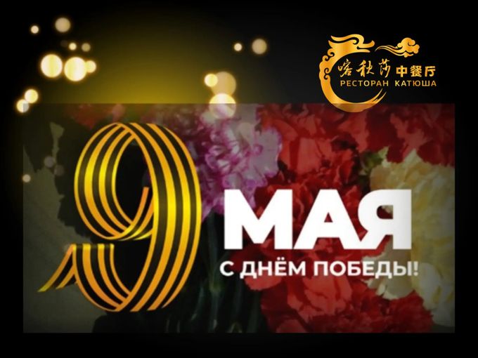 🎈🎉С Днем победы! УРА!