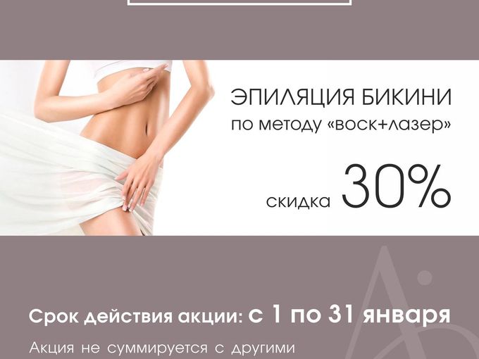Акция января
