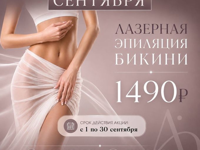 Акция сентября