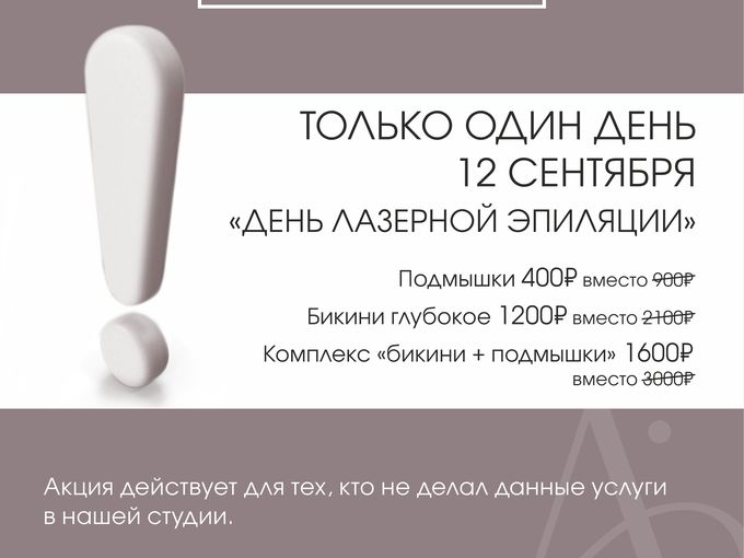 -50% на лазерную эпиляцию