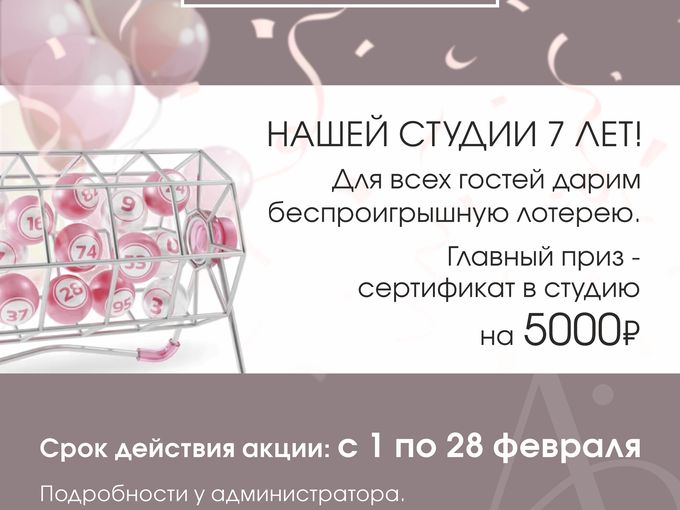 АКЦИЯ ФЕВРАЛЯ