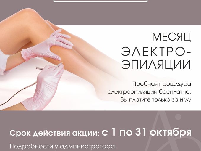 АКЦИЯ МЕСЯЦА