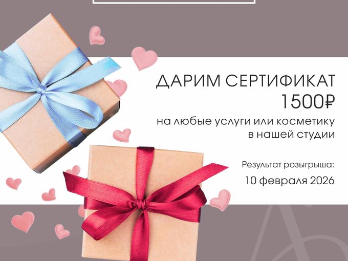 Дарим 1500р