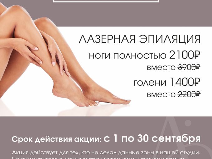 АКЦИЯ СЕНТЯБРЯ