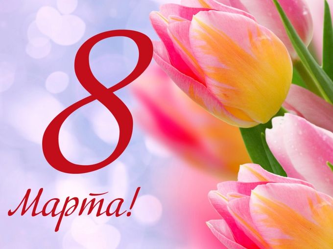 Туры на 8 марта🌷