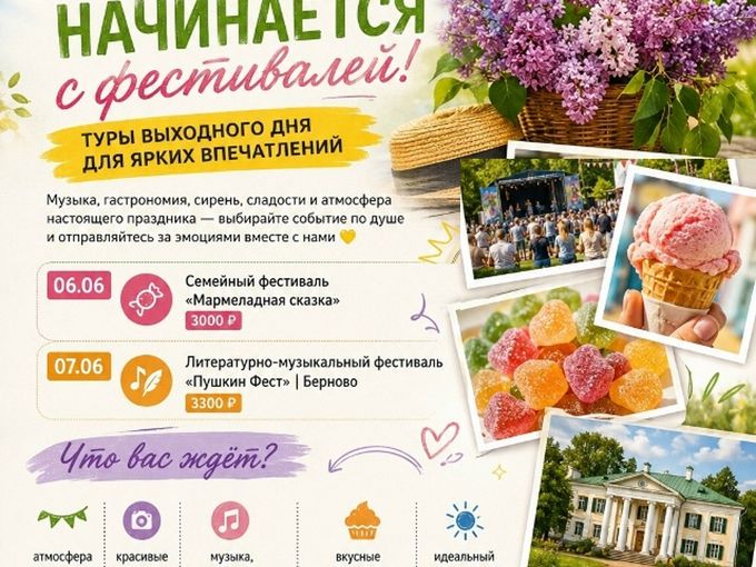Начни лето с фестивалей!