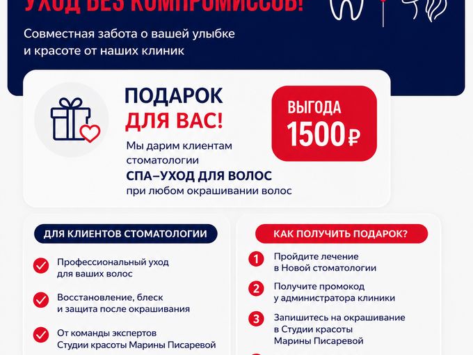 🎁 Подарок для наших пациентов!