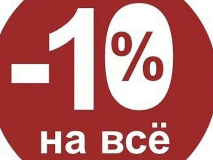СПЕШИТЕ! -10% на все виды уборки!