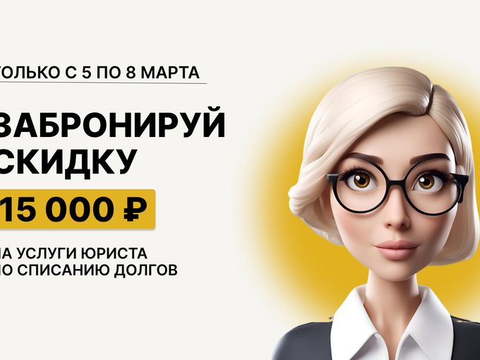 Специальное предложение к 8 марта!