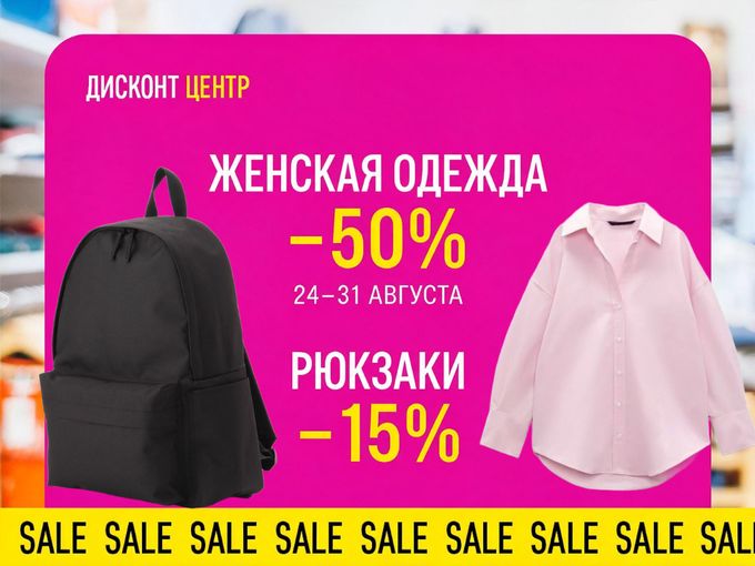 Главное недели: Женская одежда и рюкзаки