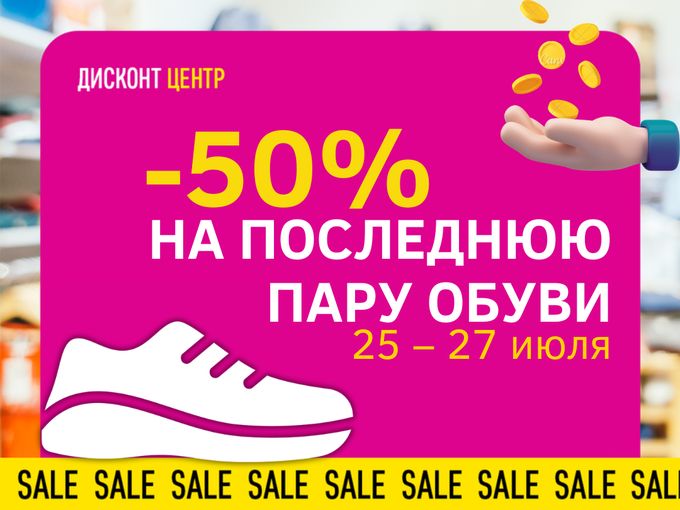 👟 Последний размер — лучшая цена.