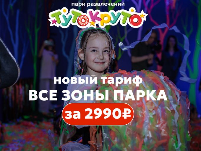 Тариф "Все включено"