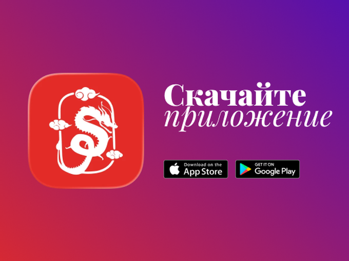 Новое приложение Red Dragon