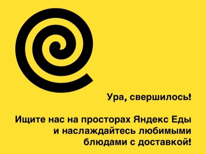 Мы подключили Доставку еды!