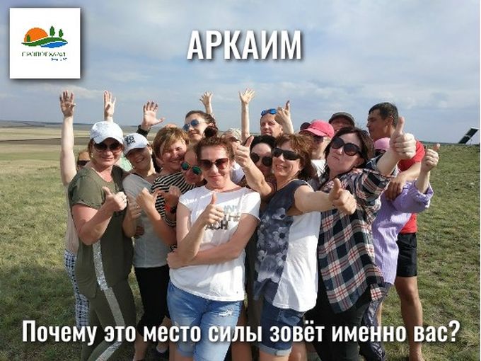 Аркаим зовет. Ты слышишь?