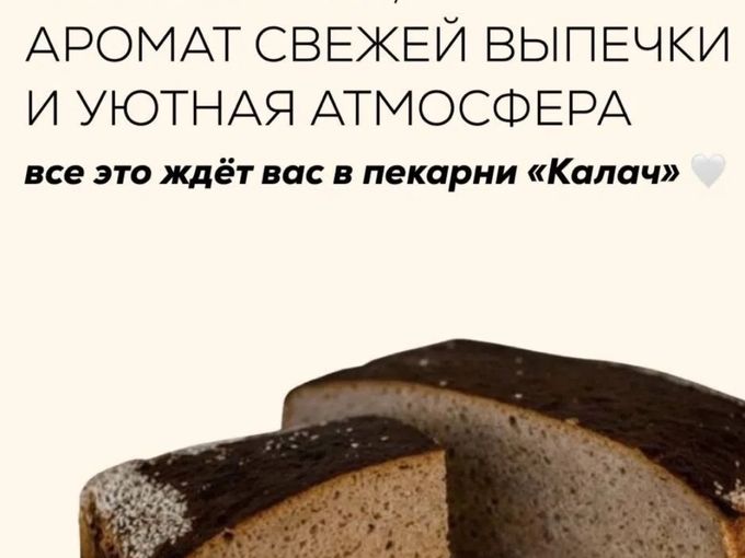 Приходите за свежей выпечкой 🍞