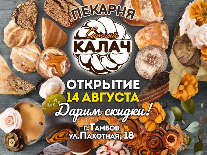 Открытие 14 августа!