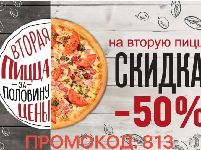 🍕 ВТОРАЯ ПИЦЦА ЗА ПОЛЦЕНЫ! 🍕