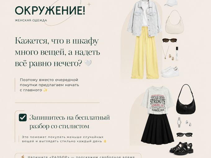 Бесплатный разбор гардероба 💥