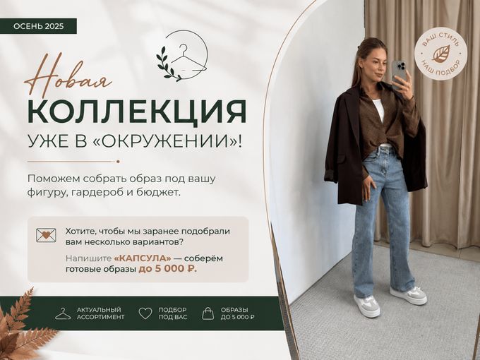 ✨ 5 000 ₽ — И ГОТОВЫЙ ОБРАЗ НА ОСЕНЬ