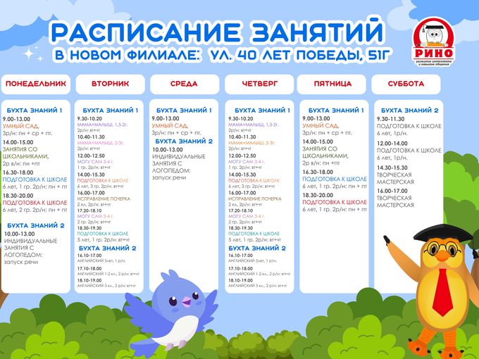 🔥 ГОТОВО РАСПИСАНИЕ!