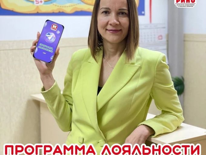 🎁 ПРОГРАММА ЛОЯЛЬНОСТИ В РИНО