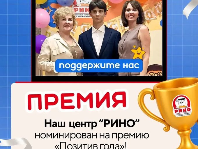 Поддержите центр "РИНО" одним ❤️