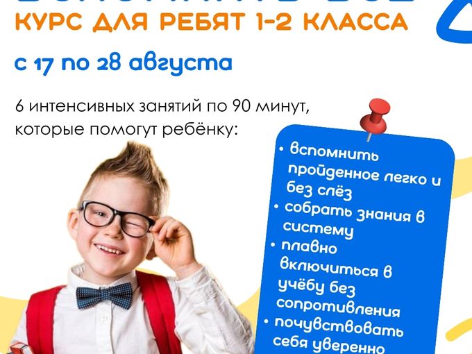 📚 УСПЕТЬ ДО 1 СЕНТЯБРЯ: