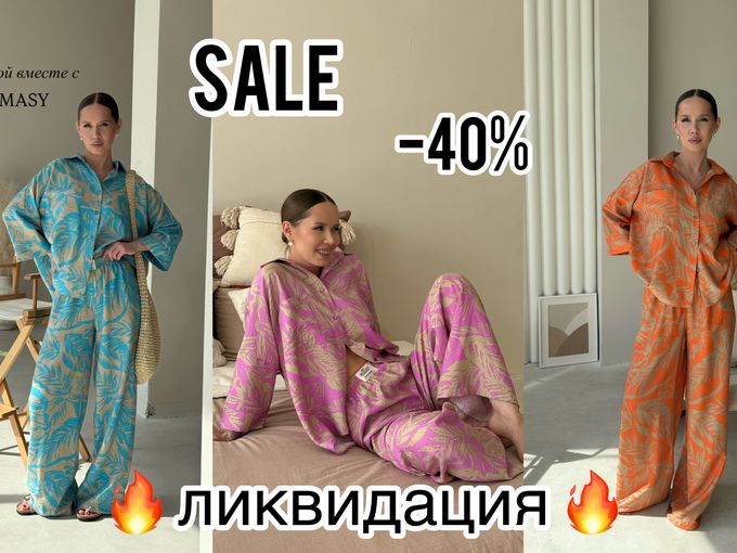 📛 ЛИКВИДАЦИЯ 📛 летней коллекции !!!