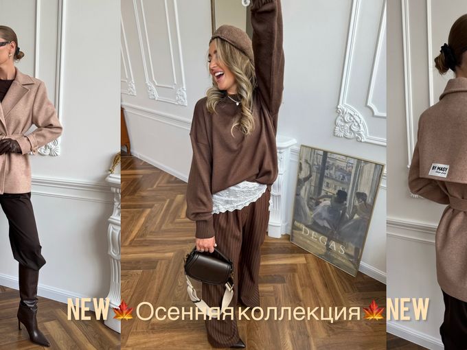 NEW🍁поступление осенней коллекции🍁
