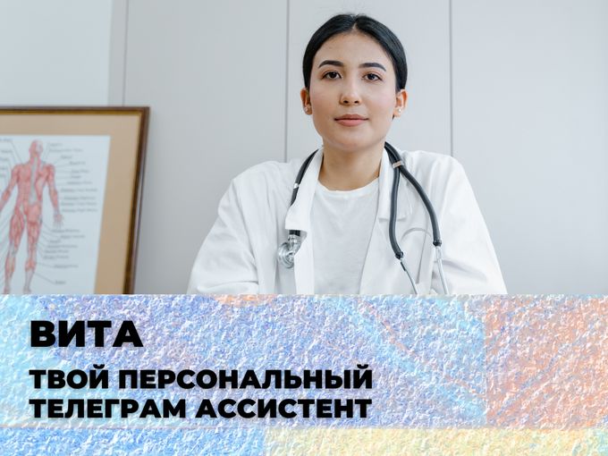 Я - Вита, твой личный ассистент