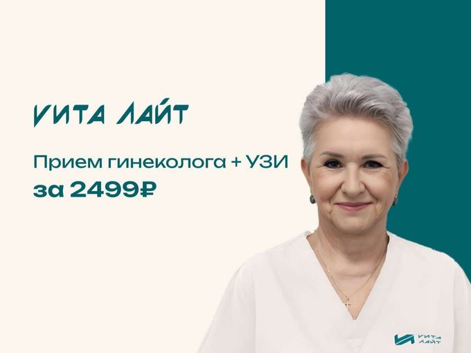 Комплексное обследование у гинеколога