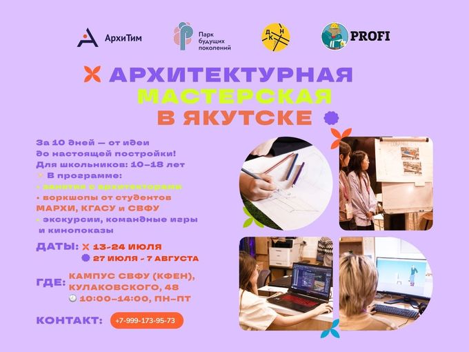 🏛️ Архитектурная мастерская в Якутске