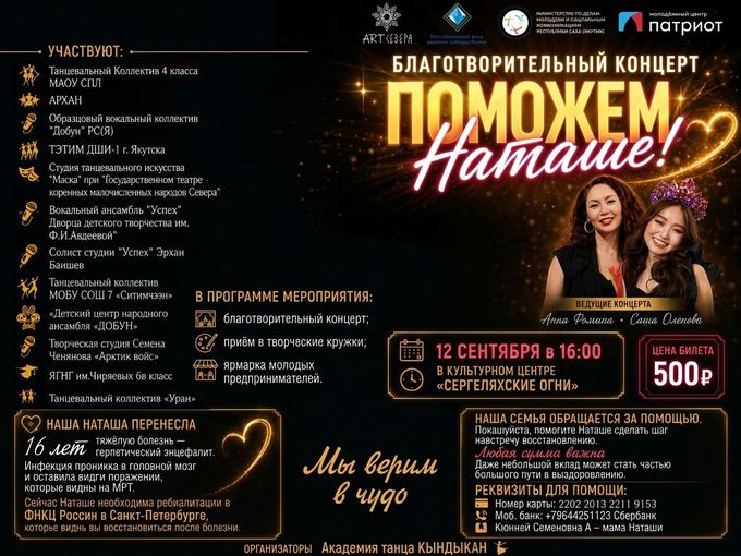 Благотворительный концерт ПОМОЖЕМ НАТАШЕ