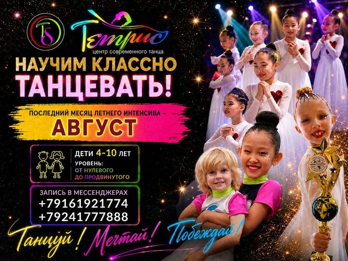 Летний интенсив в ТЕТРИС