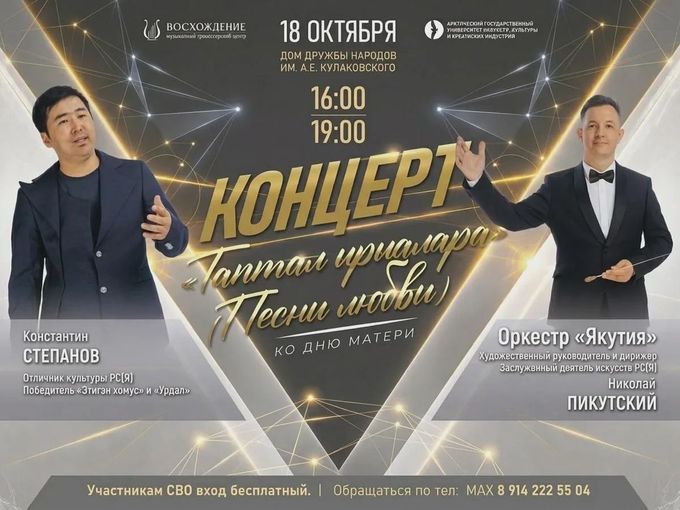 Концерт «Таптал ырыалара» (Песни любви)