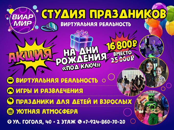 АКЦИЯ на дни рождения "под ключ"