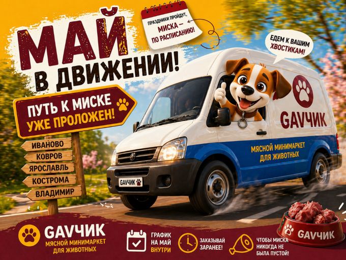 🗓 ГРАФИК РАБОТЫ НА МАЙ