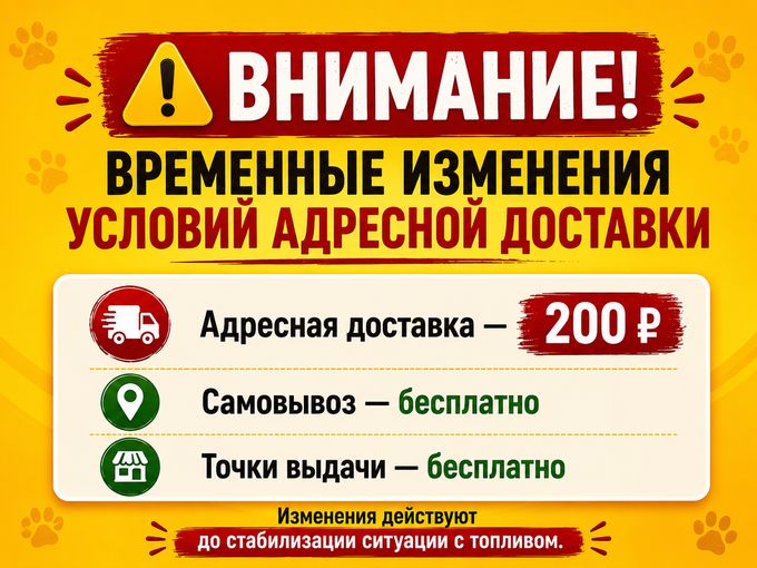 🚕 ВРЕМЕННЫЕ ИЗМЕНЕНИЯ АДРЕСНОЙ ДОСТАВКИ